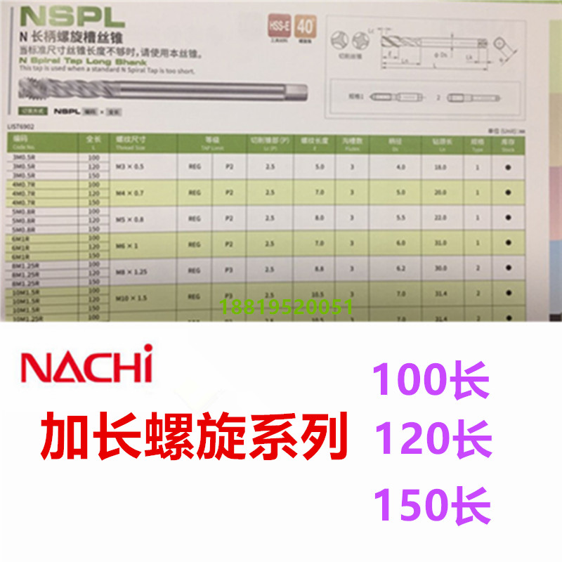 日本进口不二越NACHI L6902加长螺旋槽丝锥NPOL6908加长先端丝锥M