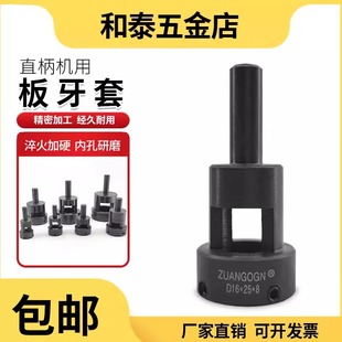 进口机用板牙套自动车床铣床台钻电动机用外牙板攻丝细牙可调板牙