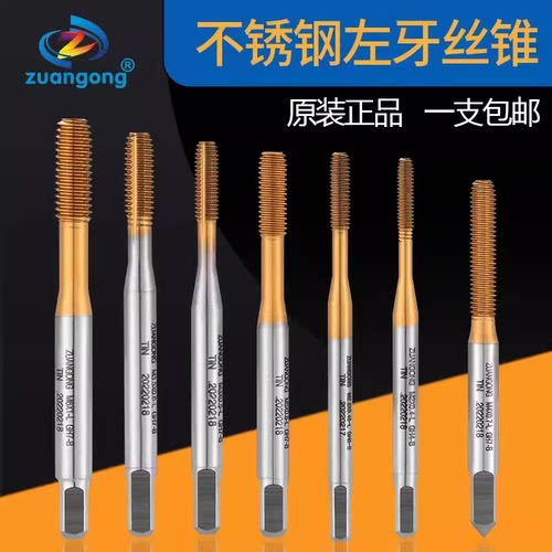 ZUANGONG左牙镀钛挤压丝锥左斜