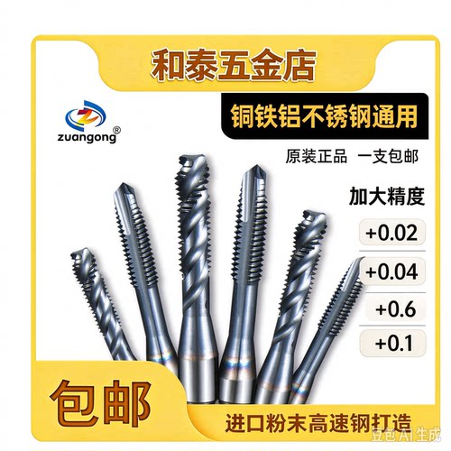 ZG进口粉末细牙加大螺旋丝锥