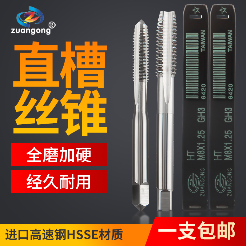直槽丝攻ZUANGONG细牙直槽丝锥