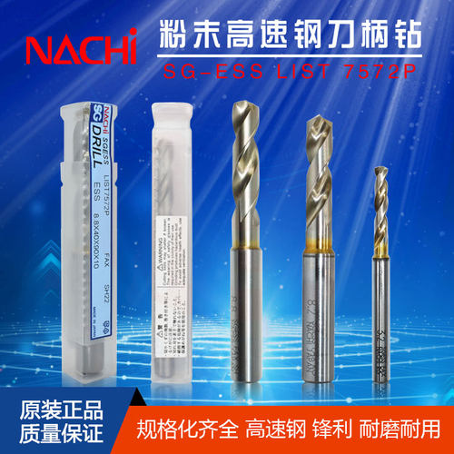 日本NACHI不二越7572P钻头