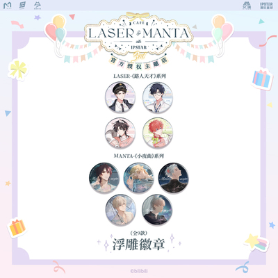 正版 LASERMANTA 路人天才小夜曲系列浮雕徽章杯垫色纸二次元周边
