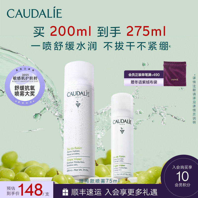 【顺丰速递】欧缇丽保湿舒缓大葡萄喷雾爽肤水温和敏感肌