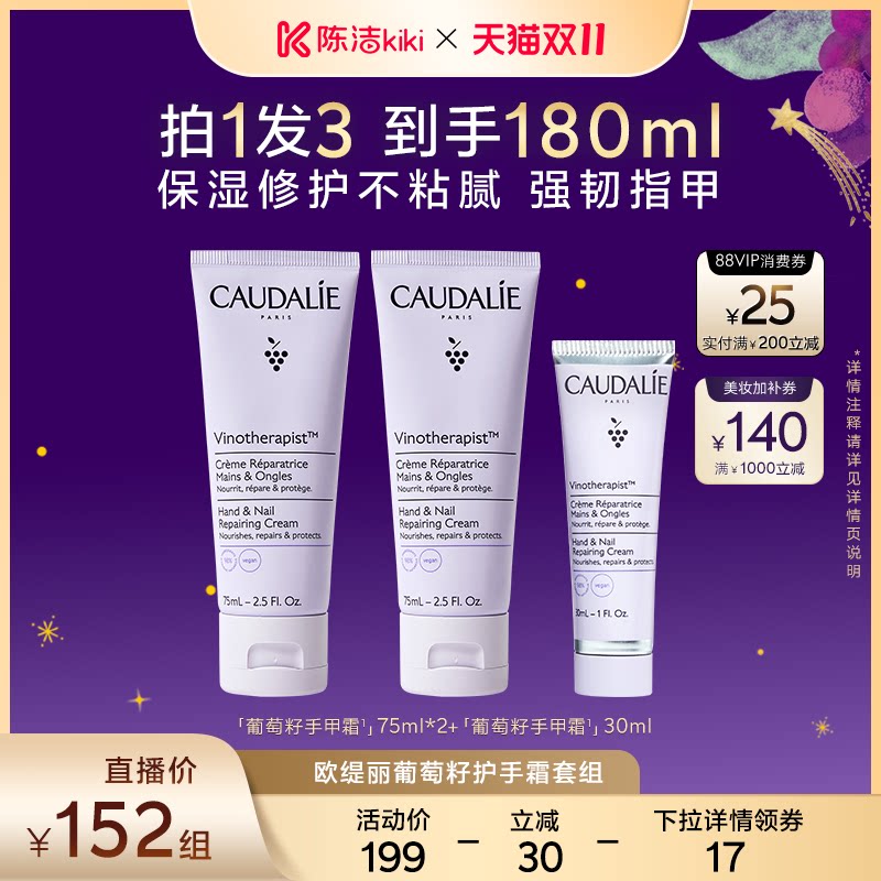 【抢现货！陈洁双11】欧缇丽葡萄籽护手霜护甲霜唇膏修护滋润
