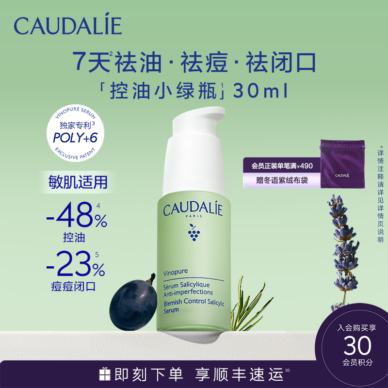 欧缇丽控油小绿瓶30ml