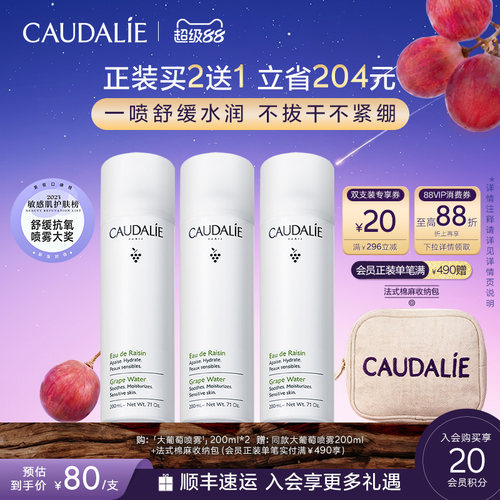 欧缇丽大葡萄喷雾200ml买2送1