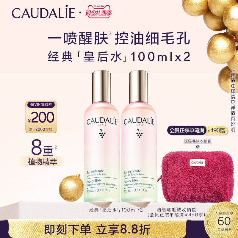 【立即抢购】欧缇丽皇后水喷雾保湿紧致细毛孔醒肤精华水爽肤水