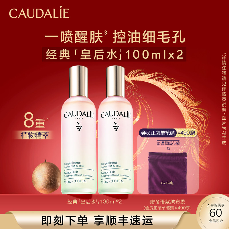 【立即抢购】欧缇丽皇后水喷雾保湿紧致细毛孔醒肤精华水爽肤水