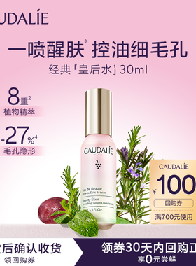 【会员专享】欧缇丽皇后水精华喷雾30ml，每个ID限购1次