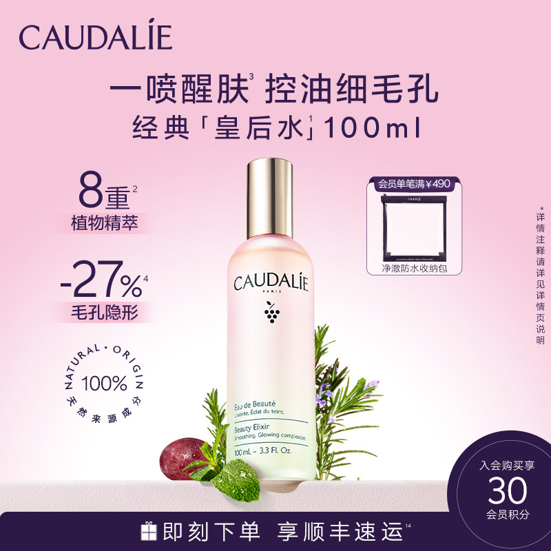 欧缇丽皇后水精华保湿喷雾