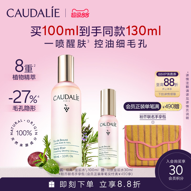 【立即抢购】欧缇丽皇后水喷雾保湿紧致细毛孔醒肤精华水爽肤水