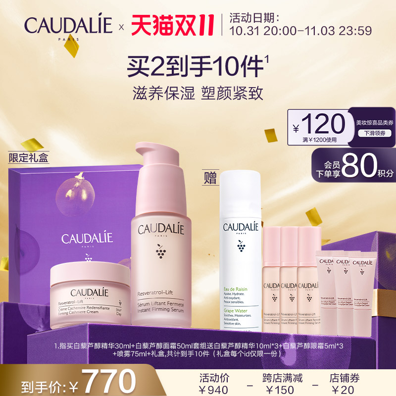 【立即抢购】欧缇丽白藜芦醇紧致套装精华液30ml丝绒面霜50ml