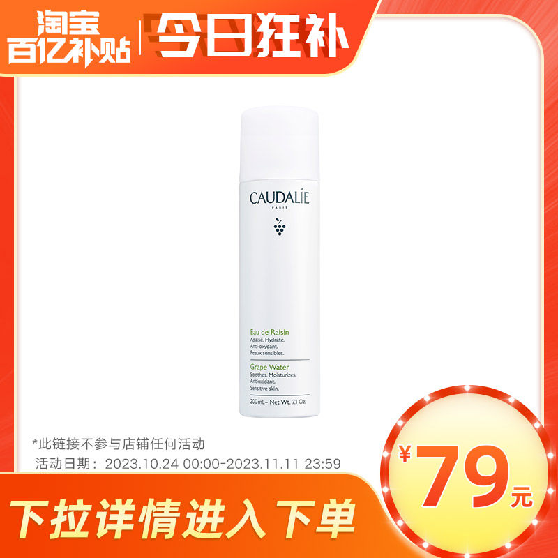 【百亿补贴】欧缇丽葡萄水喷雾200ml爽肤水补水保湿舒缓官方正品怎么样,好用不?