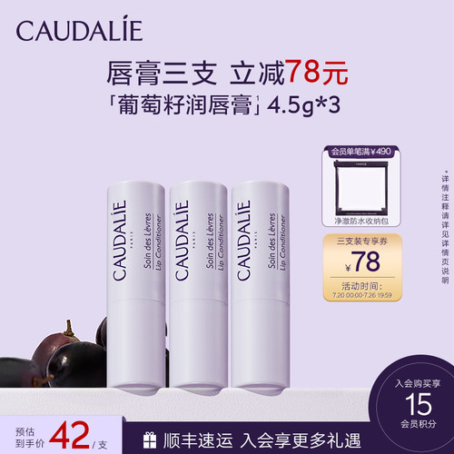 欧缇丽葡萄籽滋养护唇膏