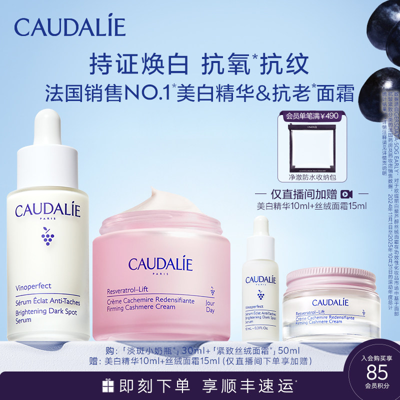 【直播专享】欧缇丽美白精华丝绒面霜套装保湿淡斑紧致淡纹抗皱