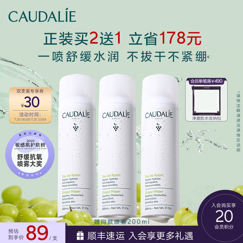 欧缇丽保湿舒缓大葡萄喷雾200ml