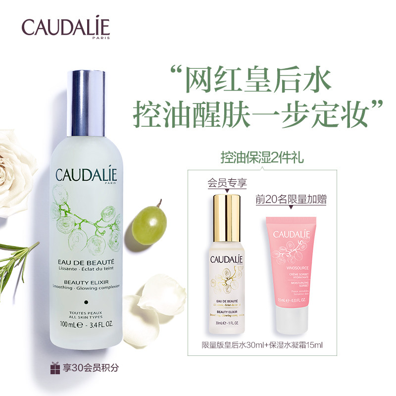 欧缇丽皇后水葡萄精华喷雾100ml控油定妆化妆水保湿补水爽肤水