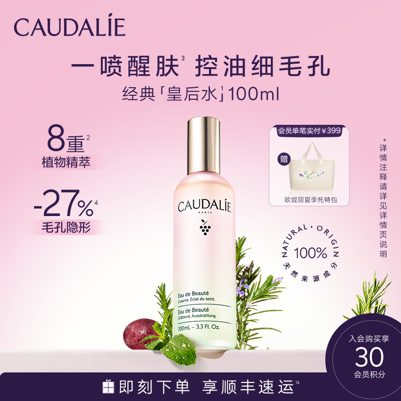 【顺丰速递】欧缇丽皇后水喷雾保湿紧致细毛孔醒肤精华水爽肤水