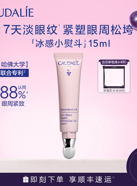 【顺丰速递】欧缇丽白藜芦醇眼霜提拉抗皱保湿淡纹紧致敏感肌