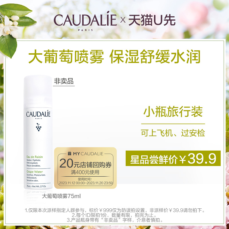 【天猫U先】欧缇丽保湿喷雾75ml，每个ID限购1次原价拍下不发货