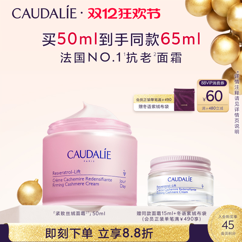 【立即抢购】欧缇丽白藜芦醇丝绒面霜提拉紧致保湿淡纹抗皱