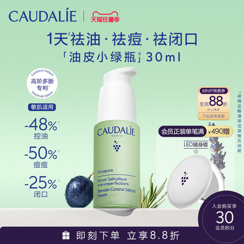 欧缇丽油皮小绿瓶30ml