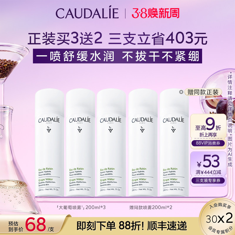 【38现货】欧缇丽大葡萄喷雾保湿舒缓爽肤水敏感肌 - 欧缇丽官方旗舰店出品