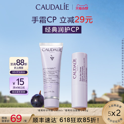 欧缇丽葡萄籽手唇套组