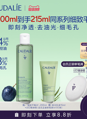 【立即抢购】欧缇丽控油平衡水净透爽肤水细致毛孔清洁