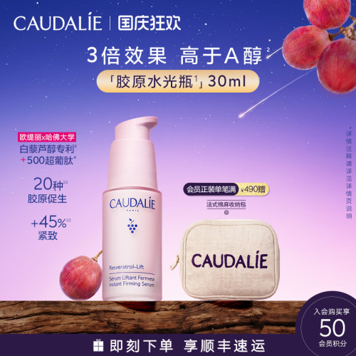 欧缇丽胶原水光白藜芦醇精华30ml