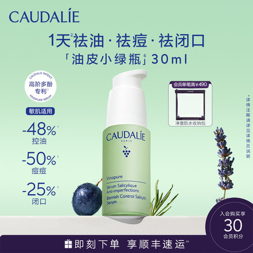 欧缇丽油皮小绿瓶30ml