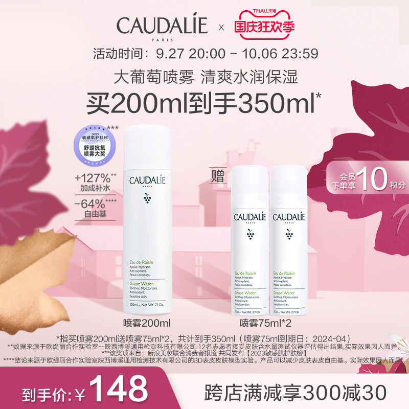 【立即抢购】欧缇丽葡萄水喷雾爽肤水女补水保湿舒缓200ml清爽使用感如何?