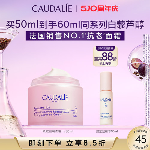 欧缇丽白藜芦醇紧致丝绒面霜50ml