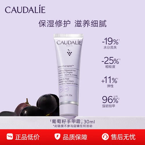 欧缇丽葡萄籽手甲霜保湿修护滋养