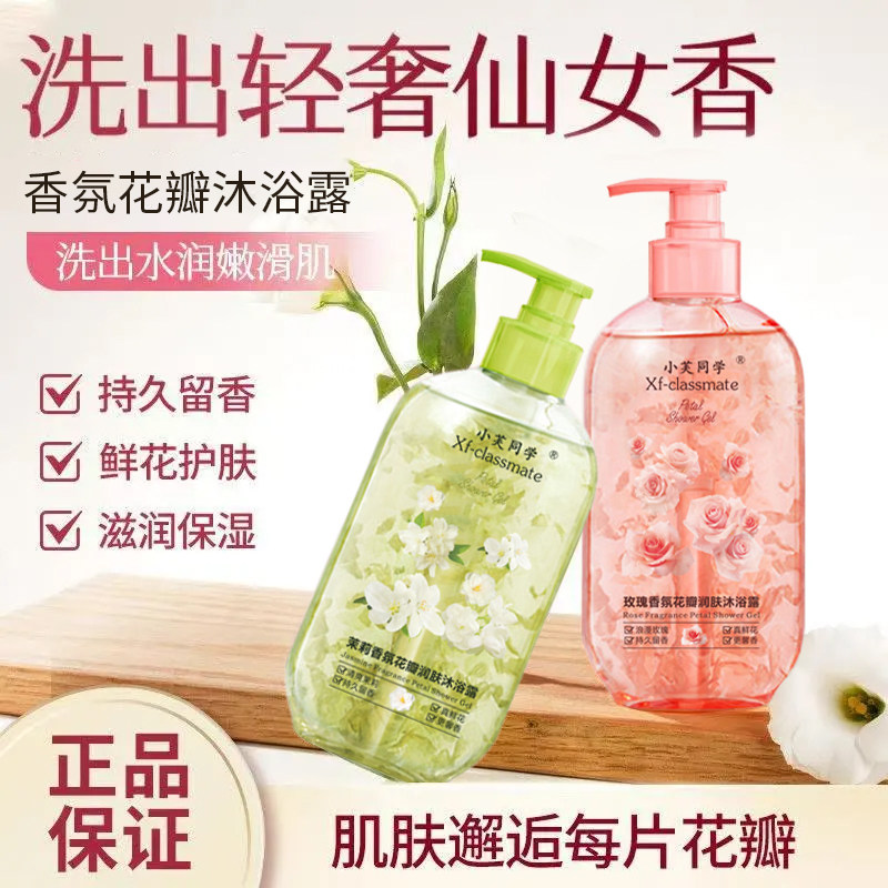 小红书推荐玫瑰茉莉花瓣沐浴露香氛水保湿丝滑水润嫩肤学生沐浴露