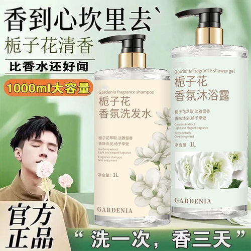 栀子花香氛沐浴露持久留香