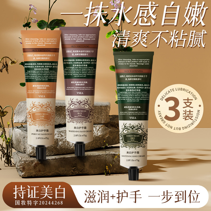 VSEA香水护手霜美白滋润防干裂图片