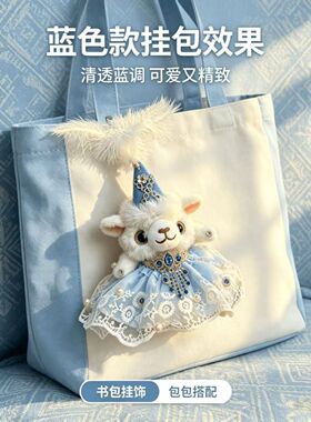 网红富贵小羊毛绒挂件伴手礼
