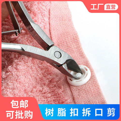 塑料树脂安装拆扣拆卸四怕扣纽