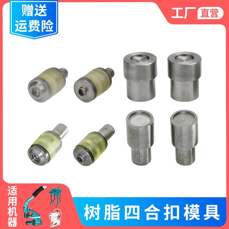 华联手压电动模具T5T8塑料树脂四合扣打扣机器按扣纽扣安装工具