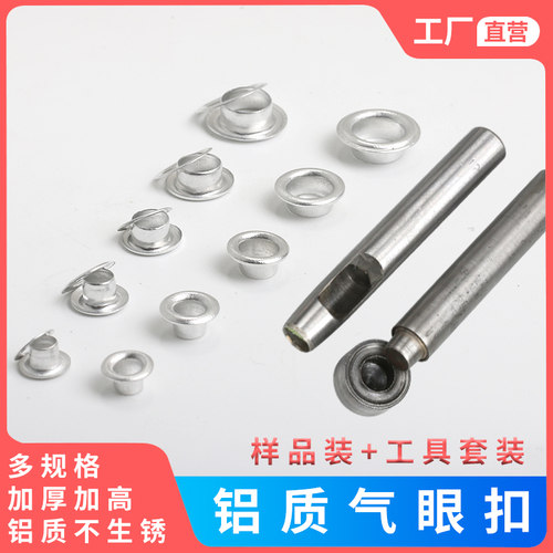 金属铝质气眼手工篷布环孔加厚