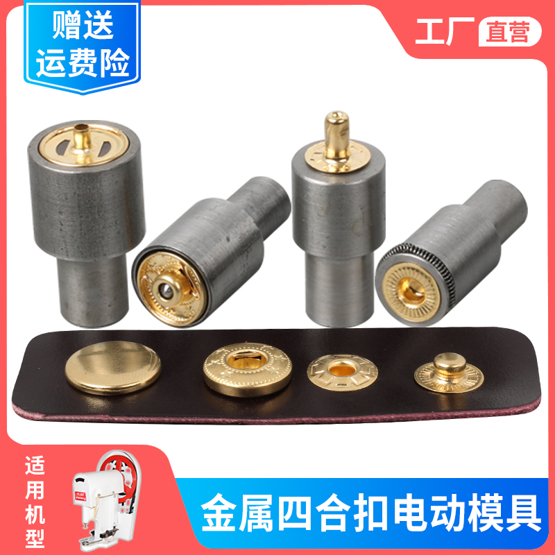 diy布艺工具45号钢大白打扣机金属四合扣633电动模具皮革安装套装