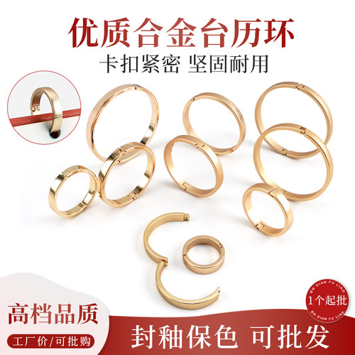 恩典辅料台历环日历环开口圈