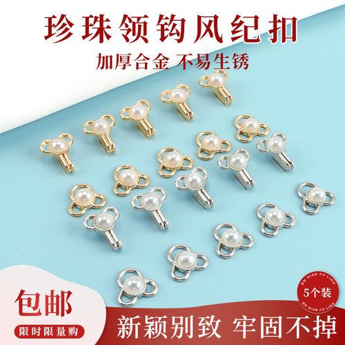 恩典辅料金属珍珠钩扣防走光对扣