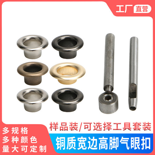 铜质气眼扣铆钉黄铜材质拒绝生锈