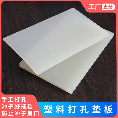 pp胶板冲子皮革打孔保护