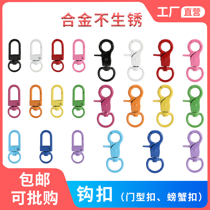 恩典辅料狗扣门型扣螃蟹扣钳扣