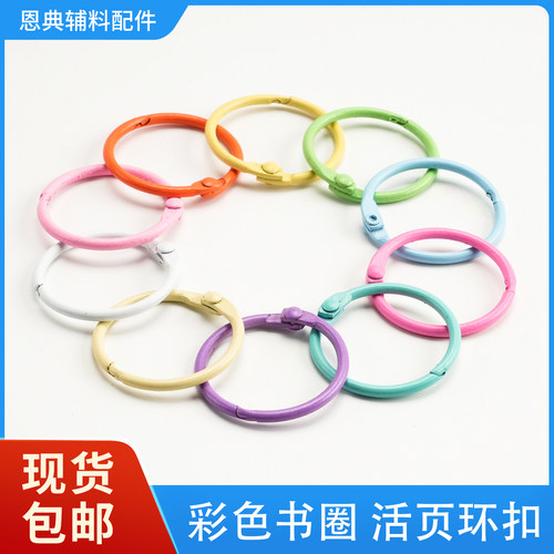 恩典辅料书圈卡圈烤漆装订活页环
