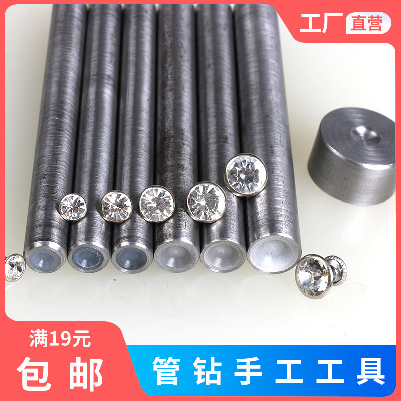 金属边白色A钻 钻钉 管钻 DIY镶钻铆钉手工安装工具手敲管钻模具